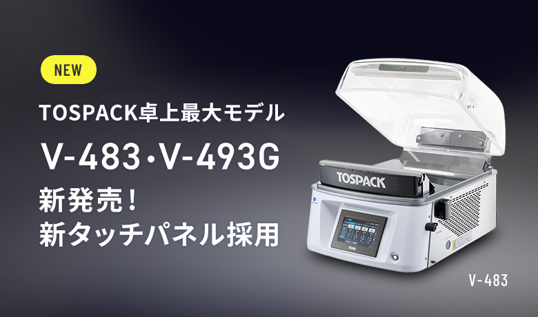 卓上型 タッチパネルタイプ クリアドームシリーズ V-483｜株式会社 